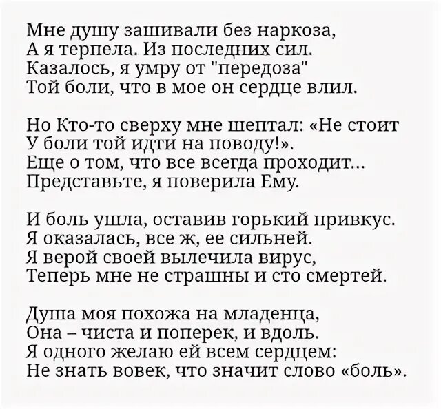 Сорок лет под наркозом я работал текст. Мне душу зашивали без наркоза стих а я терпела. мне душу зашивали без наркоза стих текст. мне душу зашивали без наркоза картинки.