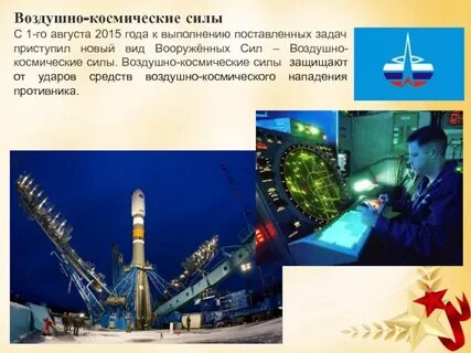 История космических сил