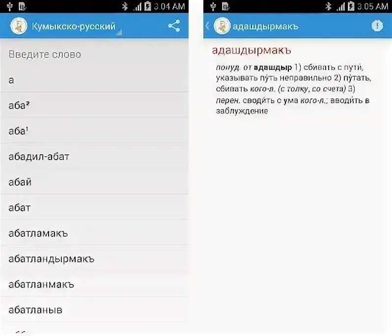 кумыкский словарь с переводом. лакский словарь. русско кумыкский словарь. русско кумыкский словарь. даргинские слова.