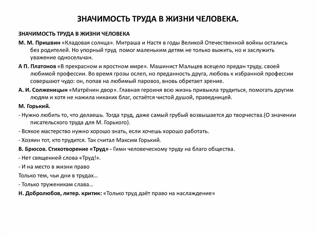 Значение труда в жизни человека. Роль труда в жизни человека сочинение. Сочинение значение труда в жизни человека. Труд в жизни человека сочинение. Рассказ о людях труда 6 класс