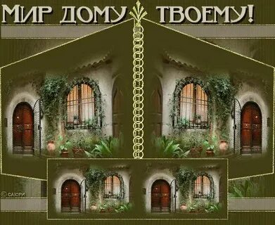 Это ваш дом да