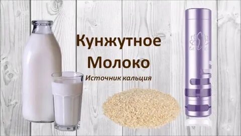 Молоко из кунжута