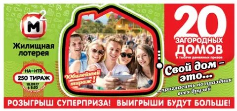 Жилищная лотерея тираж номер 611