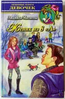 Любовь школа книга