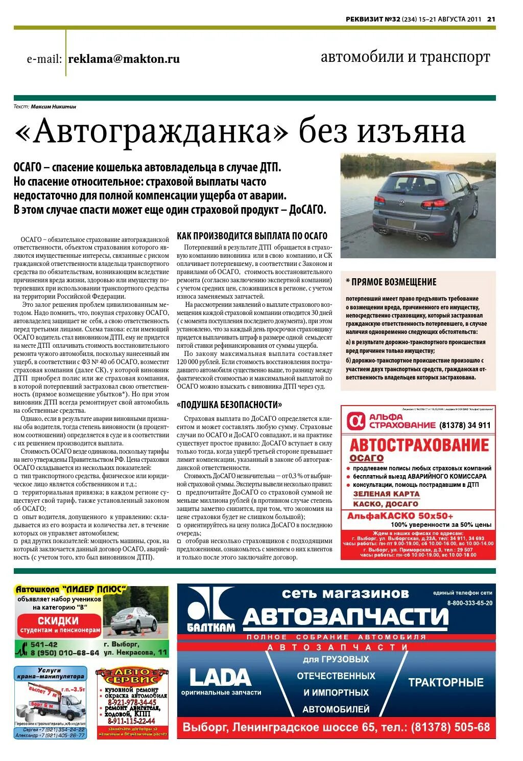 Виновникам дтп выплачивают страховку. Страхование автомобиля осаго. Абсолют страхование осаго дтп виновник. Выплачивается страховка виновнику аварии. Страхование автомобиля.