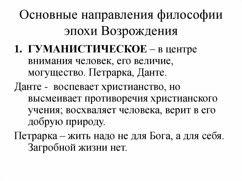 Направление ренессанса. Основные идеи философия Возрождения гуманистическая. Гуманистическое направление философии эпохи Возрождения. Основные направления философии Ренессанса. Гуманизм эпохи Возрождения философия.