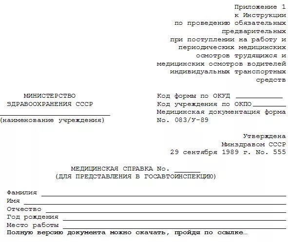 Направление на психиатрическое освидетельствование бланк. Пример доверенности на получение справки нарколога. Направление на прохождение психиатрического освидетельствования. Форма заявления на психиатрическое освидетельствование. Направление для психиатра форма справка.