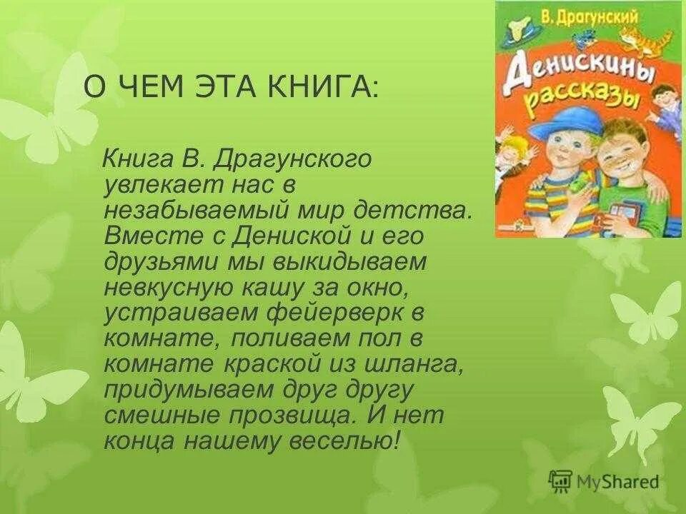 Рассказ любого писателя. Произведения Драгунского. Сообщение по книге Денискины рассказы. Сказки Виктора Драгунского. Книги Драгунского.