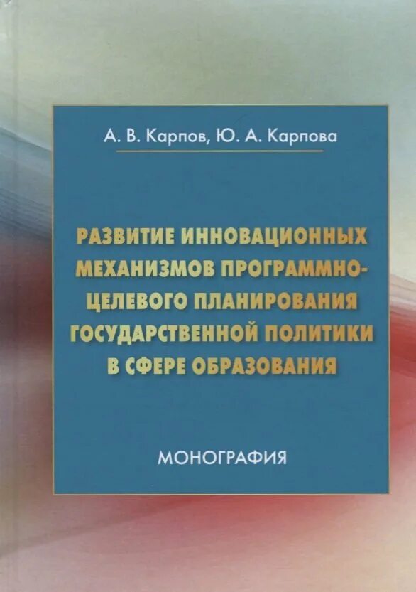 Элементы механизма управления. Политика в сфере образования учебник. Образование механизм развития. Механизмы инновационного развития. Инновационных механизмов.