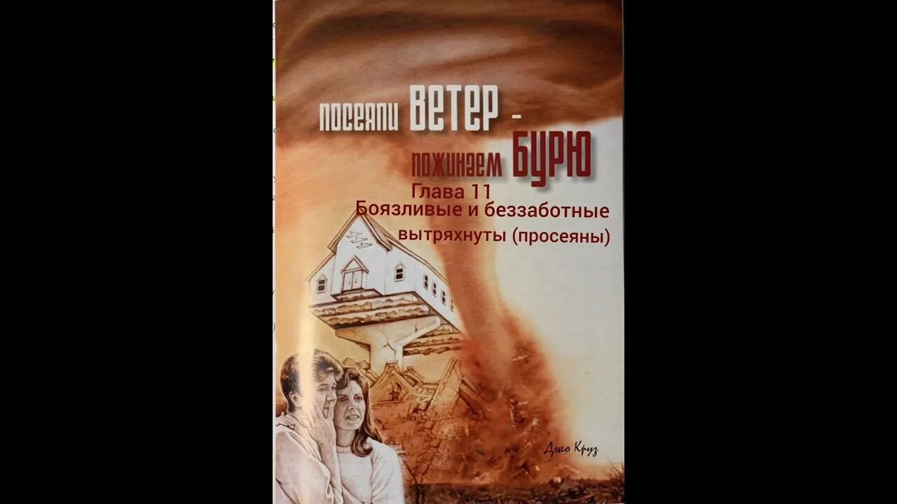 Посеявший ветер. Посеешь ветер пожнешь бурю. Посетивший ветер пожнёшь бурю. Посеешь ветер пожнешь бурю фото. Посеяли ветер пожали бурю