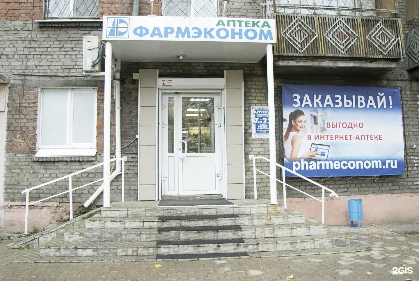Аптека фармэконом. Аптека фармэконом. Декабрьских событий 105а иркутск. Фармэконом интернет. Аптека фармэконом.