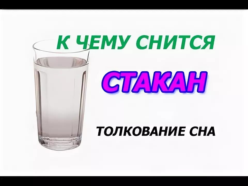 Разбивающийся бокал. Разбитая стеклянная посуда. Сонник разбитые бокалы. Приснилось что я разбила стакан. К чему снится стакан с водой.