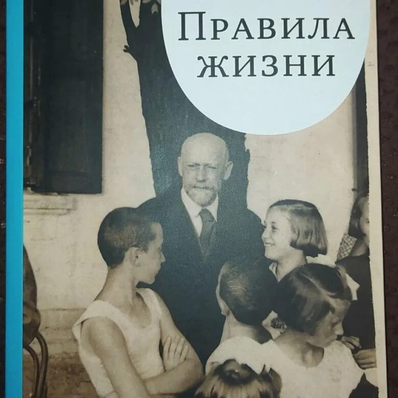 Януш корчак правила жизни