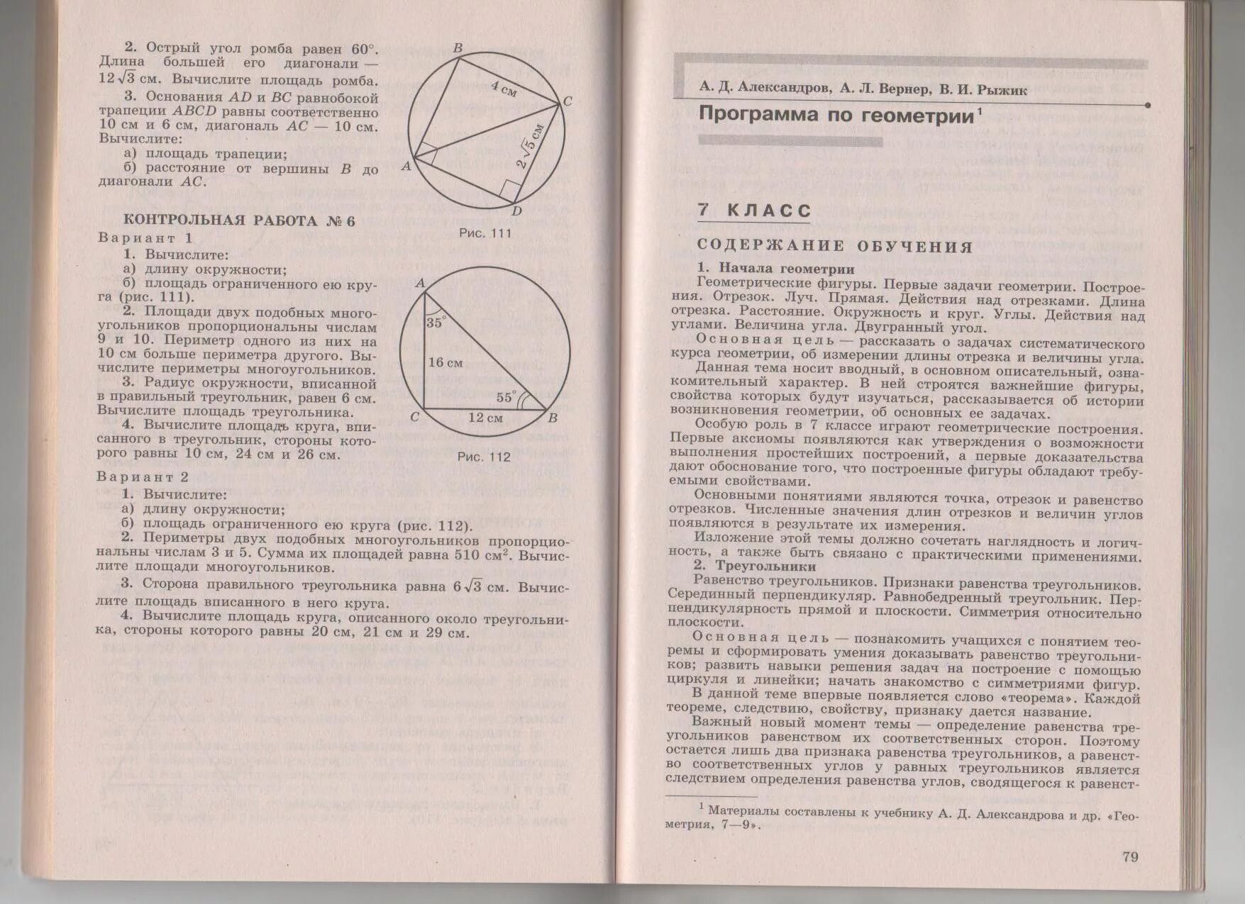 Учебник по геометрии 8 класс погорелов