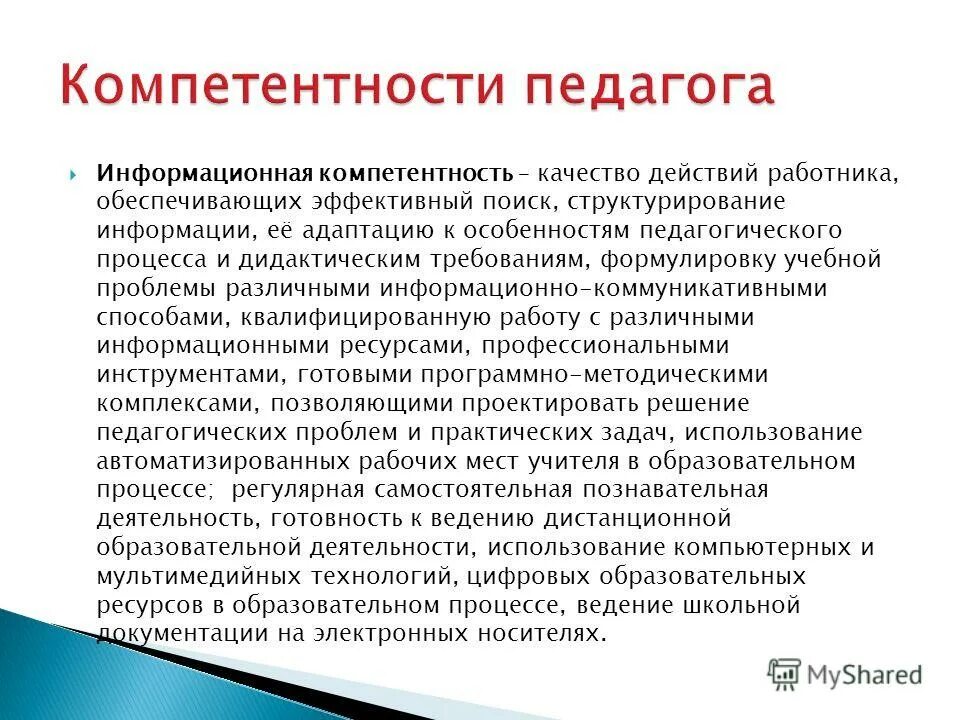 Педагогическая компетенция тест