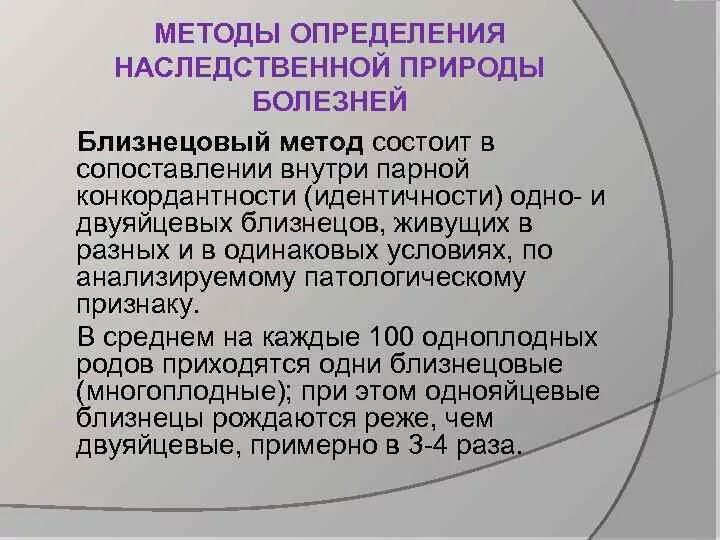 Лабораторная работа выявление наследственных. Методы определения наследственной природы болезней. оценка наследственных качеств. генетическая природа заболеваний. методы определения генетических заболеваний.