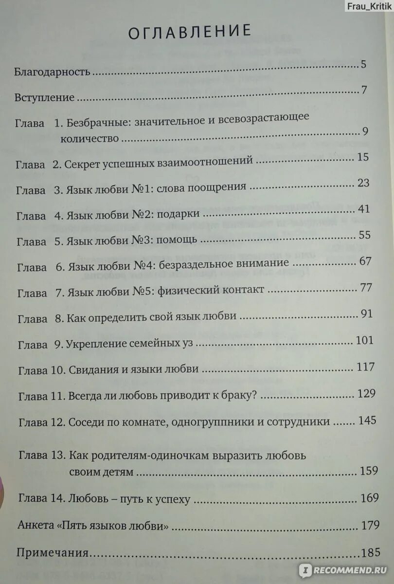 О любви содержание по главам. Пять языков любви оглавление. Пять языков любви Гэри Чепмен книга оглавление. Пять языков любви содержание книги. 5 Языков любви книга содержание.