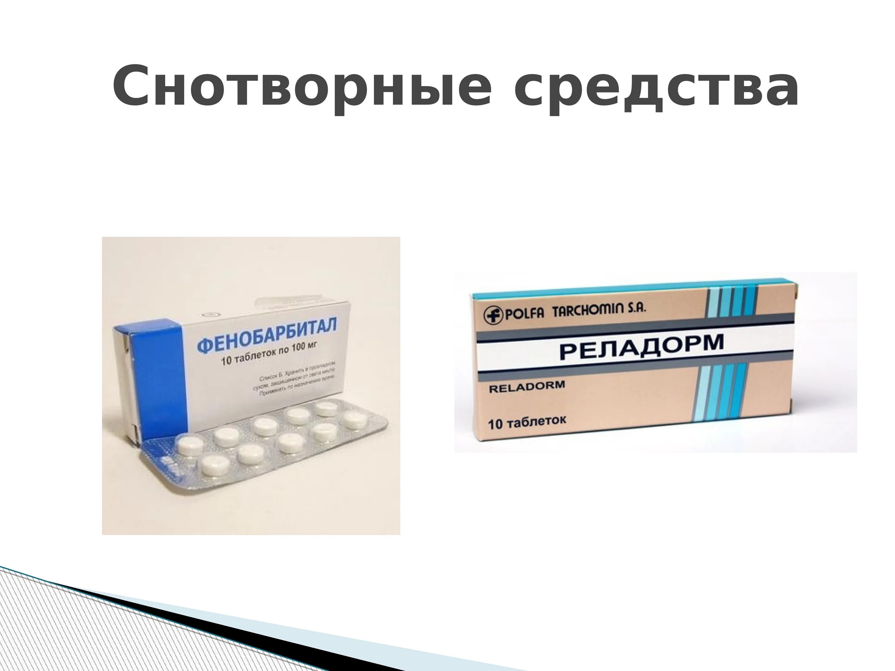 Таблетки сильного действия. Седативные и снотворные препараты. Успокоительные снотворные препараты. Успокоительные и снотворные препараты без рецептов. Самые сильные снотворные препараты.