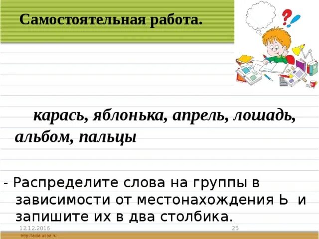 Распредели слова в две группы. Распределить слова на группы. Запиши слова в два столбика с мягким знаком. Слова с мягким знаком показателем мягкости. Мягкий знак показатель мягкости 2 класс.