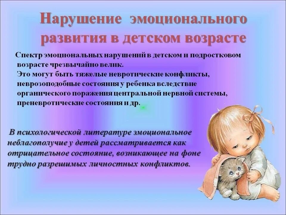 Коррекция эмоциональных нарушений у детей. Эмоциональные нарушения у детей старшего дошкольного. Эмоциональное развитие ребенка. Особенности эмоционального развития. Особенность эмоционального развития детей.