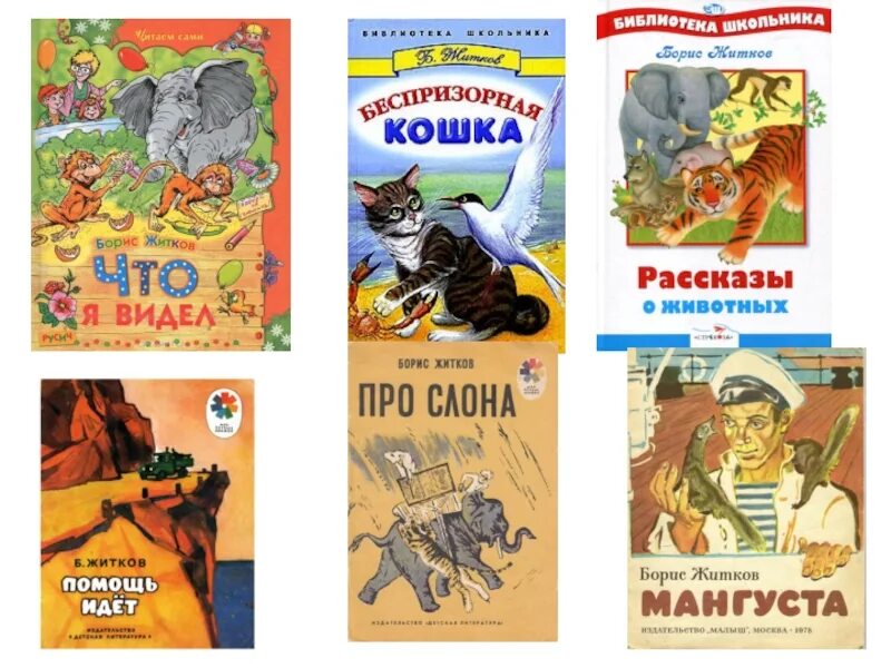 Рассказы автора житкова