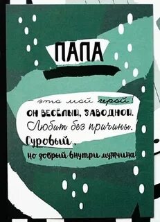 Папа это не просто слово стих