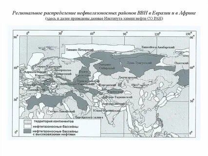 Нефтегазоносные бассейны