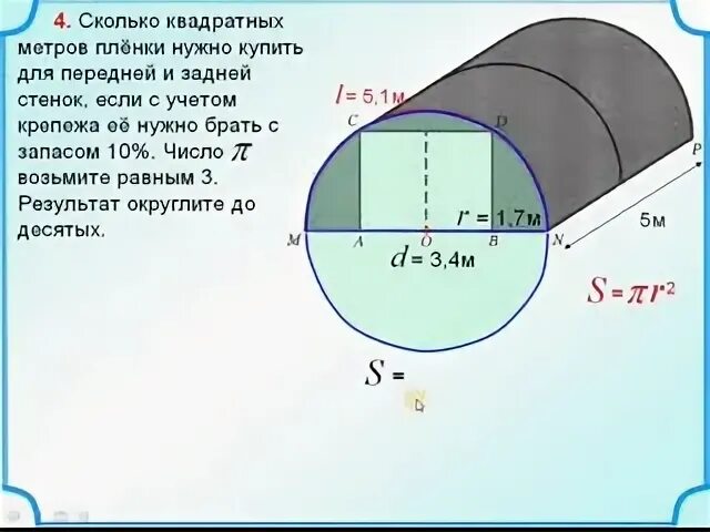 Найдите примерную длину mn теплицы. Задача про теплицу. формулы для теплицы огэ. задача с теплицей огэ. высота теплицы огэ.
