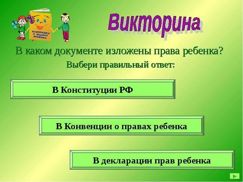 В каком документе изложен