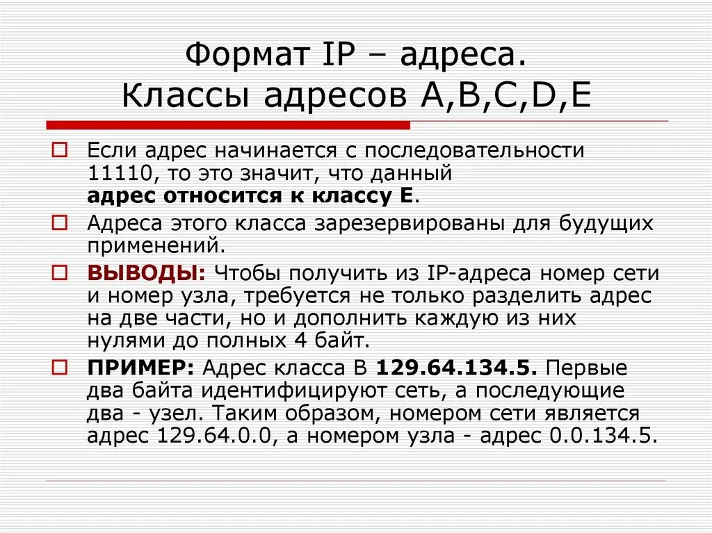 Типы адресов в интернете. Формат ip адреса. формат и классы ip-адресов. разновидности ip адресов. понятие ip адреса.