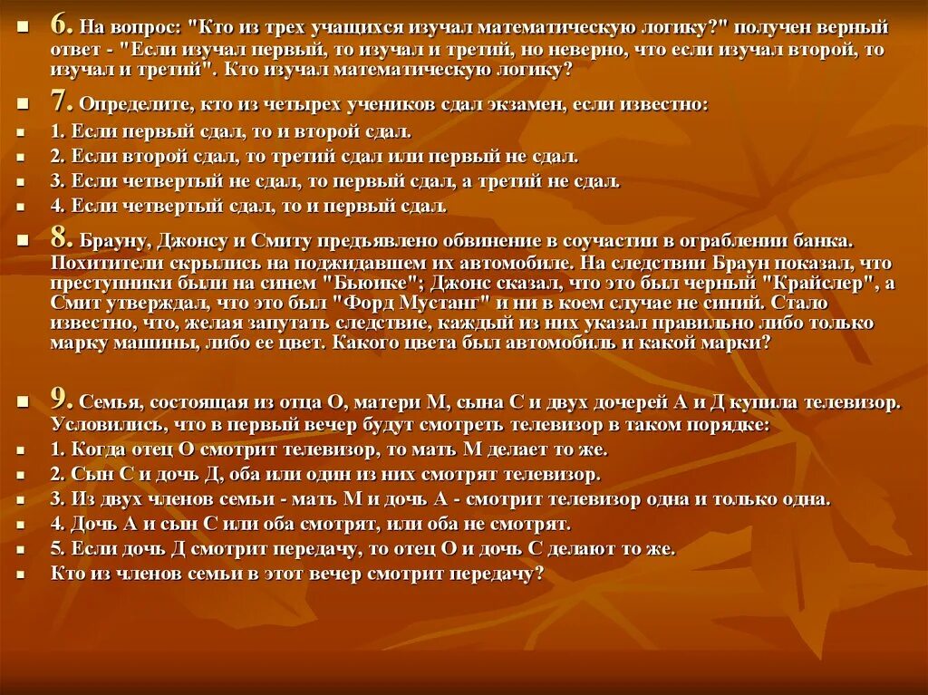 Справится с этой задачей времена. На вопрос кто из трех учащихся изучал логику был получен. На вопрос кто из учеников изучает логику. Если изучать логику. Кто из ваших учеников изучал логику.