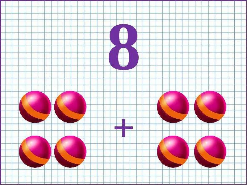 8 саны. Цифра 8 старшая группа. Числовые карточки для дошкольников. Карточка число 8 для дошкольников. Числовые карточки с предметами.