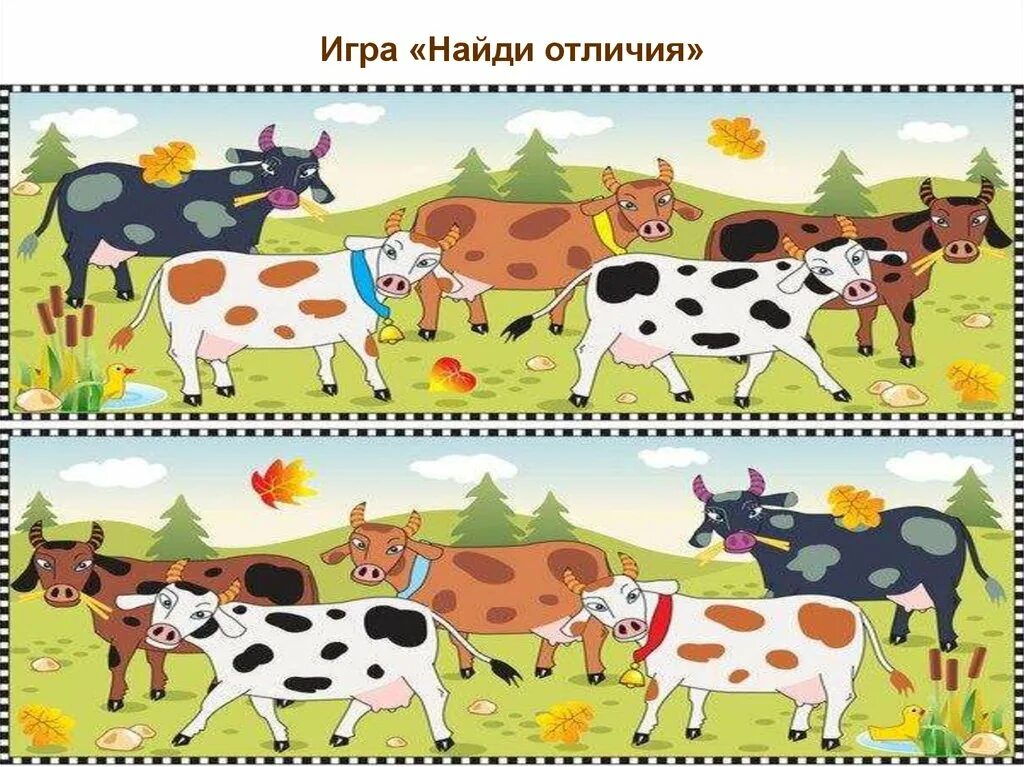 найди корову сайт. тест корова. невидимая корова. найди корову сайт. тематическое занятие домашние животные.