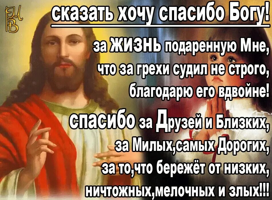Благодарность богу день. Открытка благодарность богу. спасибо богу за все. благодарю тебя господи. за каждый день спасибо богу.