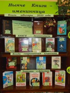 Отчет книги юбиляры