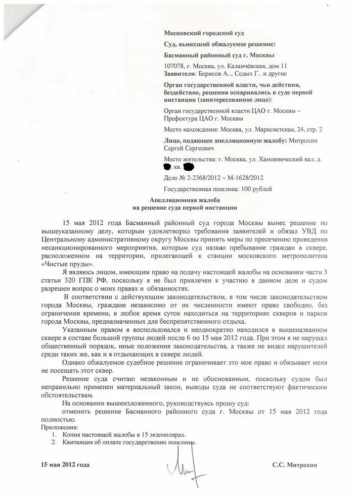Образец решений судов апелляционной инстанции. Как пишется апелляционная жалоба на решение районного суда. образец апелляционной жалобы на решение районного суда. пример подачи апелляционной жалобы на решение районного суда. пример заполнения апелляционной жалобы.