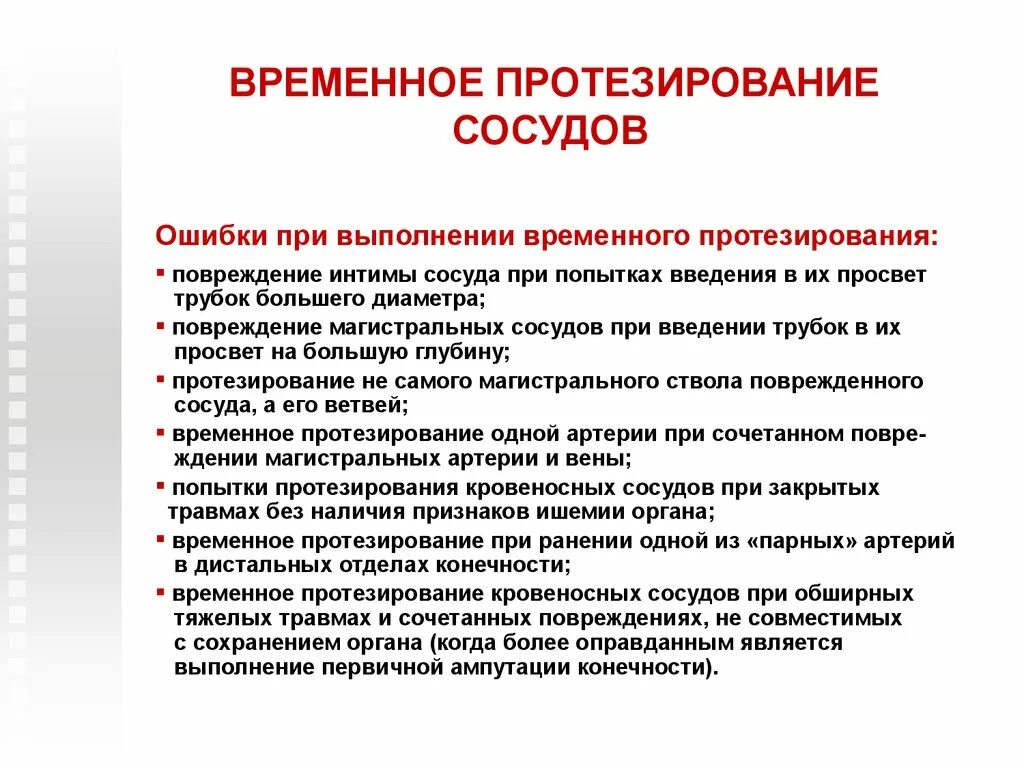 Ушиб магистрального сосуда. Протезирование артерии. Аневризма аорты сердца операция. Временное протезирование сосуда. Повреждение магистральных сосудов.