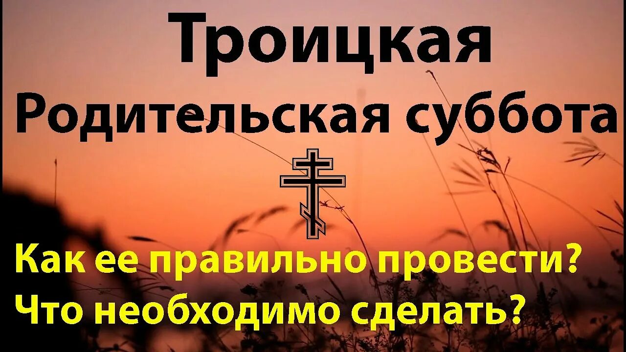 Приметы на 7 апреля. Привязка инструмента fanuc. С троицкой родительской субботой. Что нельзя делать в троицке. Второй день троицы.