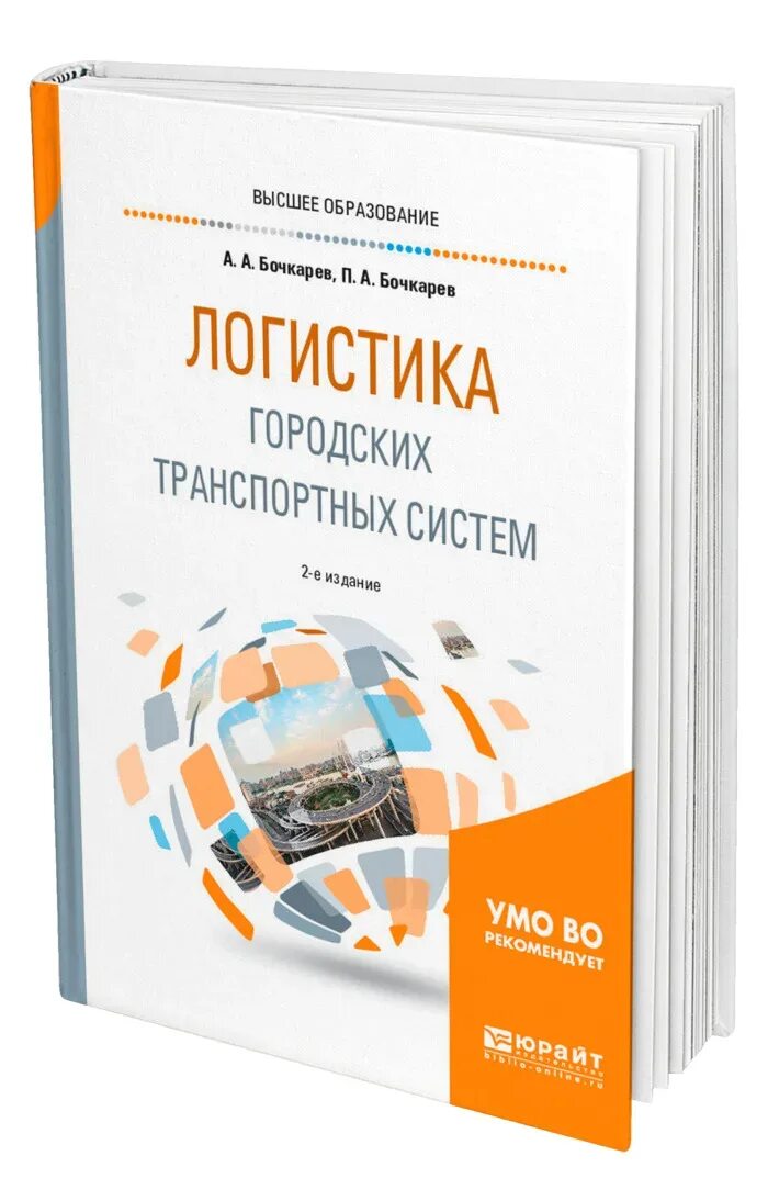 Книги о логистике. Книга по логистике Москва.