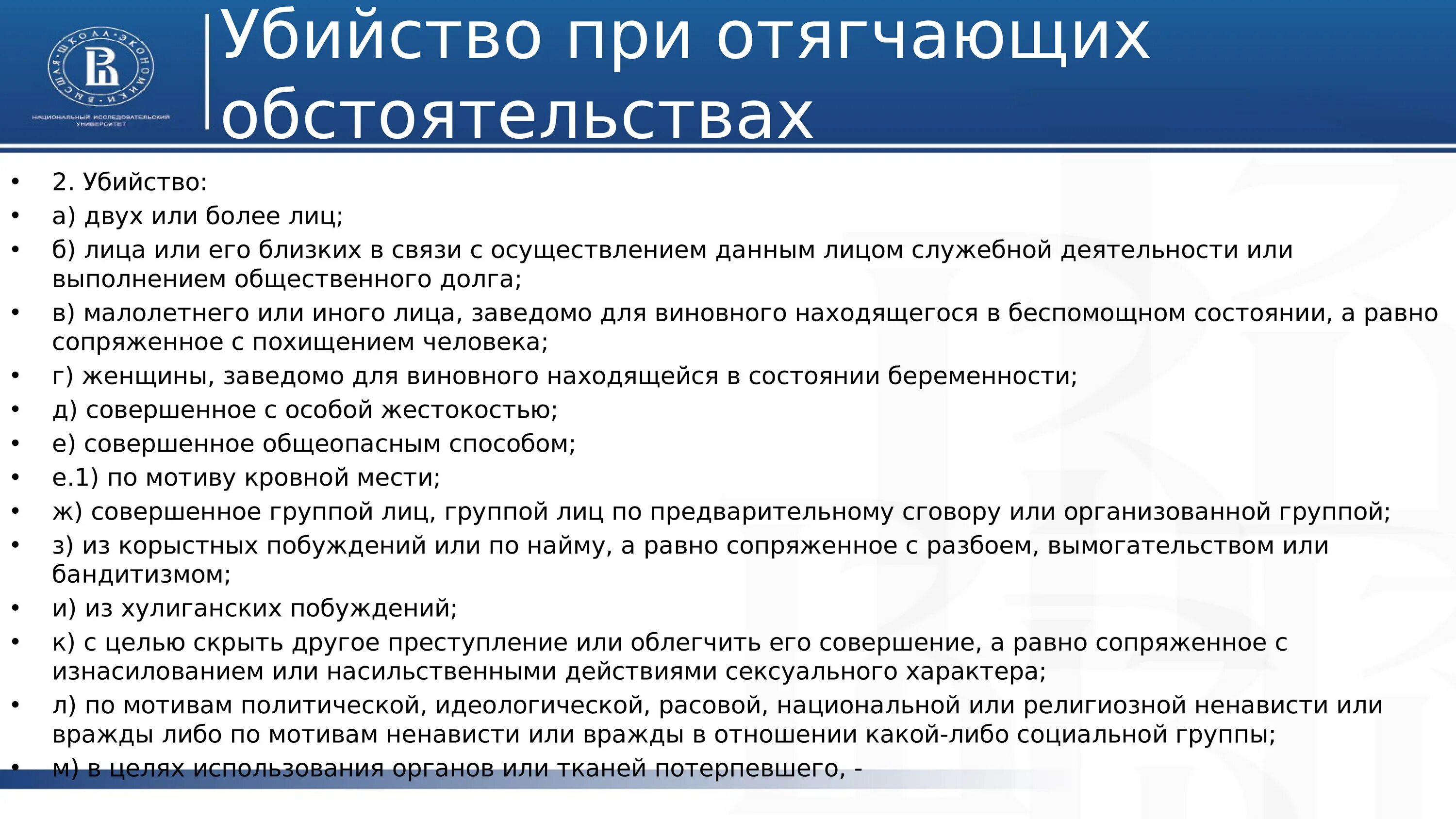 Классификация преступлений против личности. Мотивы преступлений против личности.