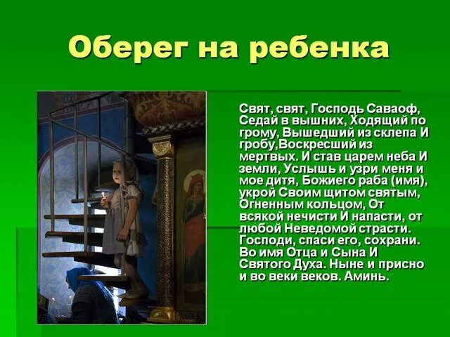 Свят господь текст. Молитва Господу Саваофу. Свят свят свят Господь Саваоф молитва. Господь Саваоф молитва. Молитва Богу Саваофу.