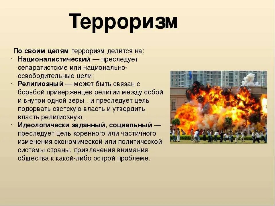 Теракт это кратко. Терроризм это ОБЖ. Презентация по ОБЖ терроризм. Презентация по ОБЖ на тему терроризм. Презентация ОБЖ терроризм терроризм.