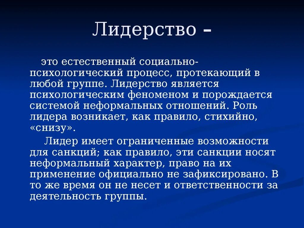 Какое определение лидерства. Лидерство. Лидерство и руководство презентация. Роль лидера. Лидерство определение.