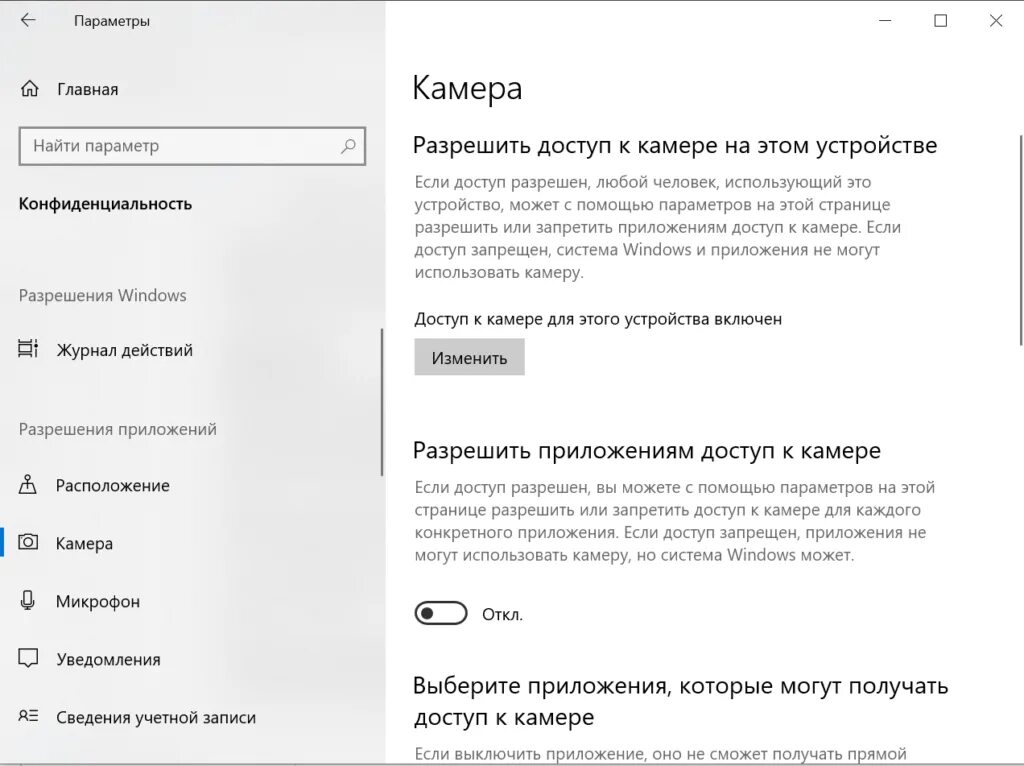 Как разрешить доступ к камере на телефоне. Разрешить доступ к камере. Разрешение доступа к камере. Разрешить приложению доступ к камере. Как разрешить доступ к видеокамере.