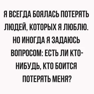 Всегда боялся людей