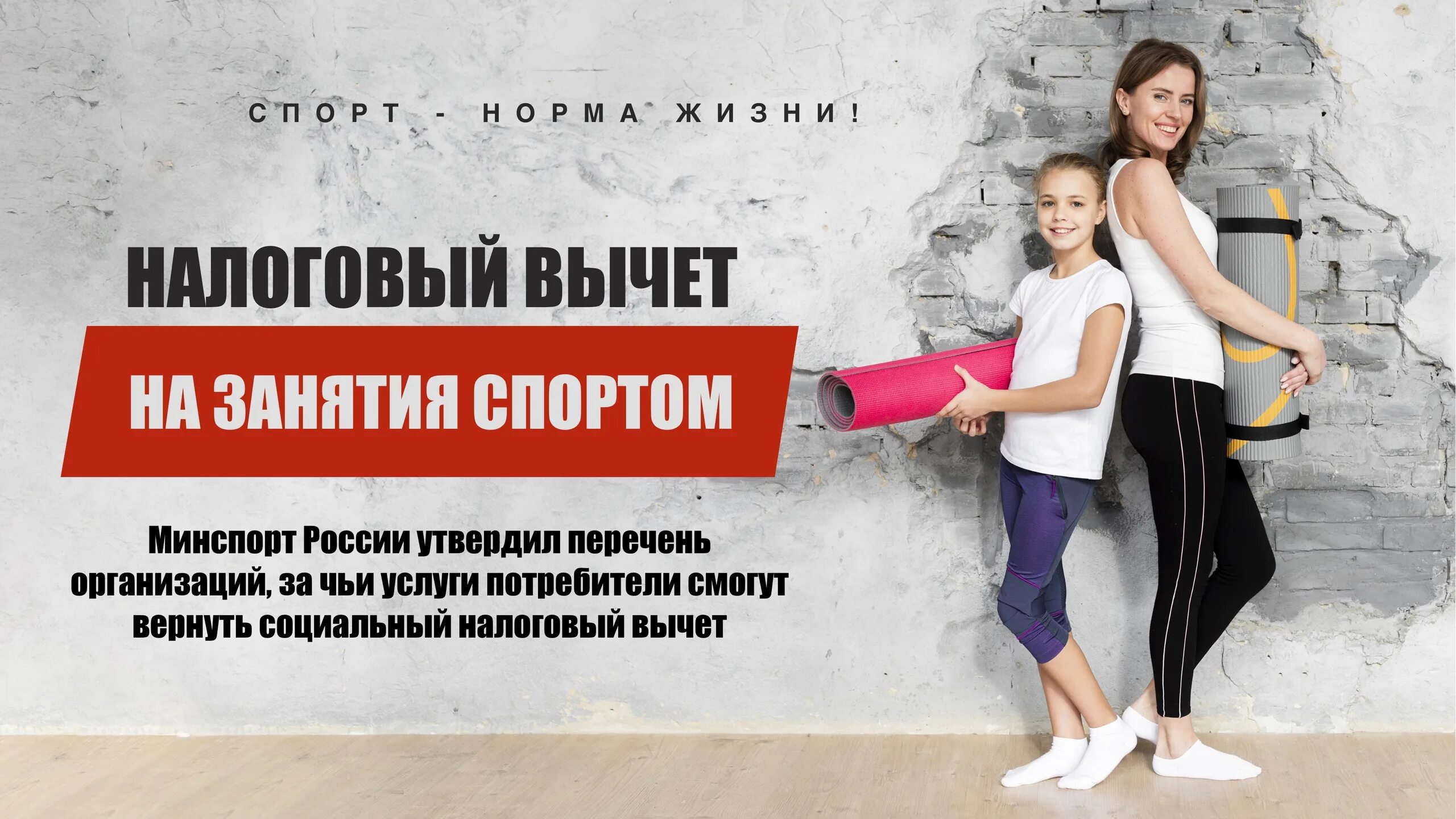 Как получить вычет за фитнес в 2025. Налоговый вычет на спорт. налоговый вычет за спорт. налоговый вычет на занятия спортом. возврат налога за спорт.