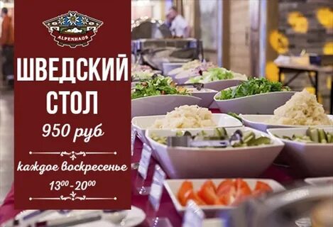 Альпенхаус ресторан отзывы