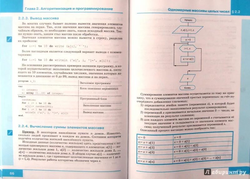 Информатика стр 79. Учебник по информатике. Информатика 10 класс. Информатика 8 класс. Учебник информатики 8 класс.