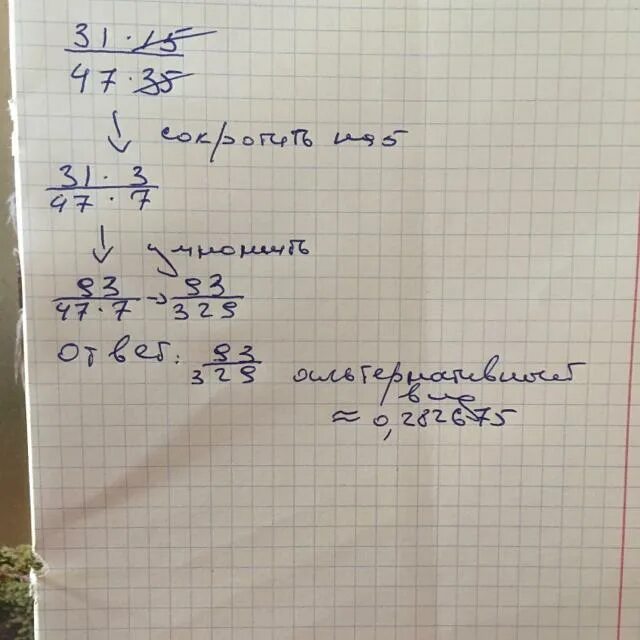 Сократить дробь 13 15. Сократить дробь 31/41. Сократи дробь: 31⋅15/47⋅55.. Сократить дробь 31*25/47*65. Сократить 47.