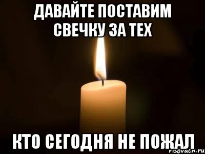 Поставить свечку за экзамен